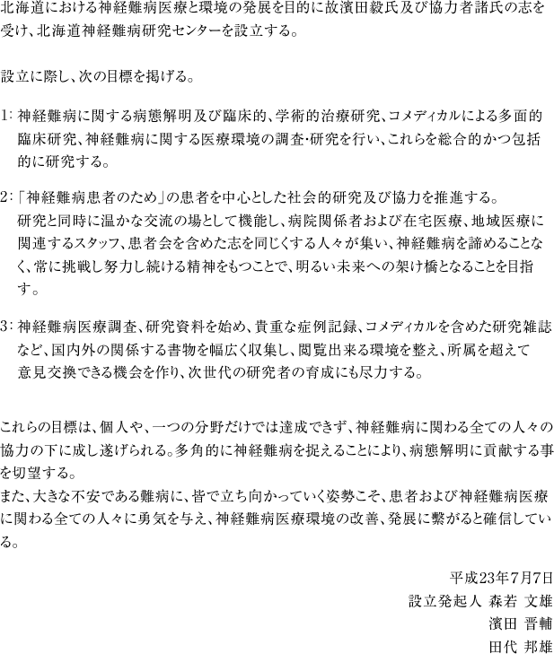 設立趣意書